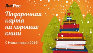 сертификат ЛитРес