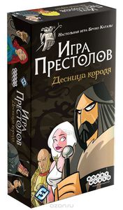 Настольная игра Игра престолов Десница короля