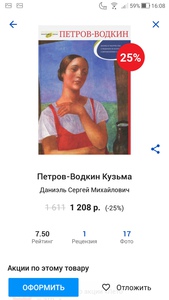 Книга С.М. Даниэль "Петров-Водкин"