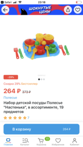 Игрушечная посуда