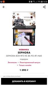 Sephora box