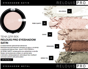 Relouis Тени для век Pro Eyeshadow Satin