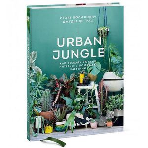 Книга  Urban Jungle