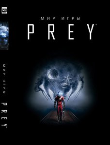 артбук Мир игры Prey