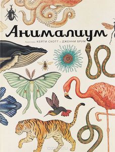 Книга Анималиум