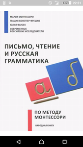 Книга Русская грамматика по методу Монтессори