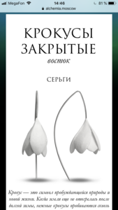 Серьги закрытые крокусы