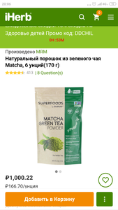 Matcha порошек