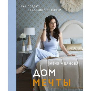 Книга Дом мечты