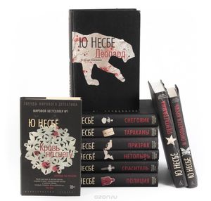 Несбё Ю Серия "Звезды мирового детектива"