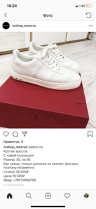 Кеды Valentino