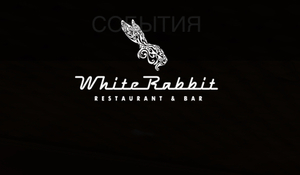 Ресторан WhiteRabbit