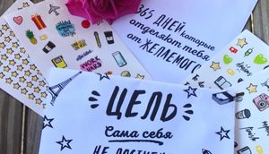 Состовлять по воскресеньям планы на месяц,неделю . Главные задачи на день