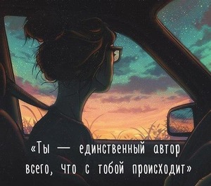 Перестаю кого-либо критиковать и осуждать . Принимать людей и обстоятельства