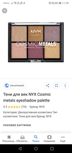 Тени Nyx металлические