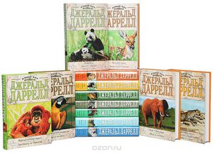 Даррелл Джеральд Серия "Живой мир Джеральда Даррелла"