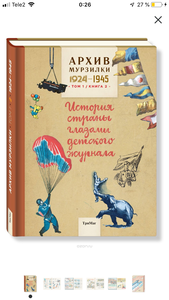 Архив «Мурзилки», том 1, книга 2