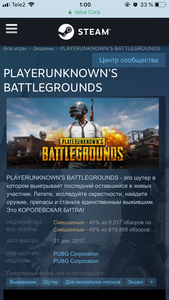 Игра PUBG