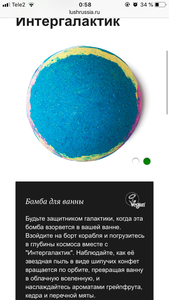 Бомбочка Интергалактик