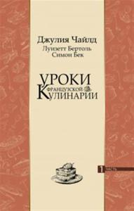 Книги по кулинарии от Джулии Чайлд 2 тома