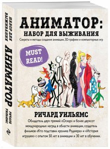 Книга «Набор выжиыания аниматора»