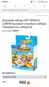 Базовый игровой набор Hot Wheels