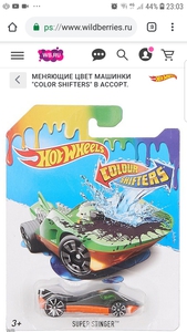 Меняющая цвет машинка Hot Wheels