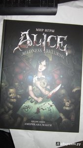 Мир игры "Alice. Madness Returns!"