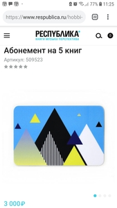 Книжный абонент Республики