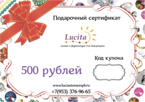 Подарочный сертификат в Lucita