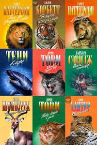 Хэрриот Дж. Серия "Зеленая серия"