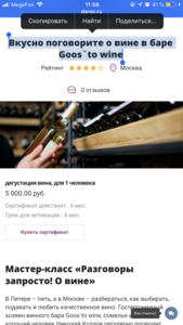 Вкусно поговорите о вине в баре Goos`to wine