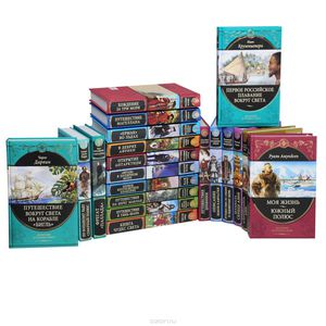 Серия "Великие путешествия"