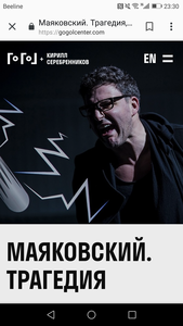 Сходить на спектакль "Маяковский. Трагедия" в Гоголь-центре