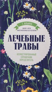 Определитель трав средней полосы России (с картинками)