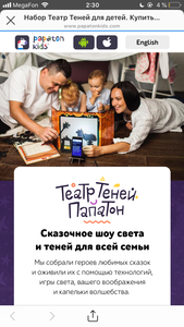 Театр теней papaton