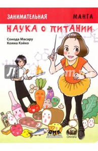 книга наука о питании