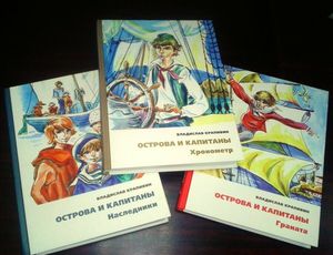 Крапивин В.П. серия "БИСС" ИД Мещерякова выборочно