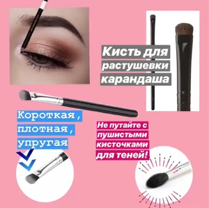 Кисть для растушевки карандаша короткая, плотная, упругая