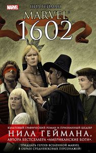 Нил Гейман. "1602"