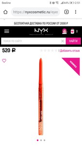 МЕХАНИЧЕСКИЙ КАРАНДАШ ДЛЯ ГЛАЗ. OFF TROPIC PRO LINER - MIMOSA ORANGE 02