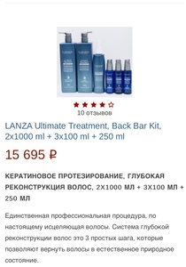 Кератиновое протезирование l’anza