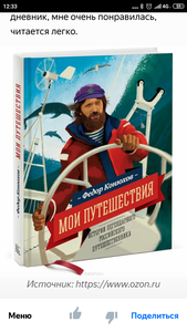 Книга Федора Конюхова