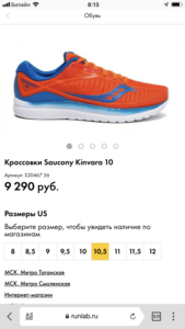 Saucony kinvara 10 размер 10