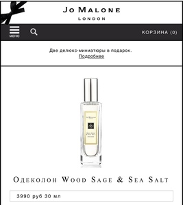 Jo Malone Wood sage& Sea salt