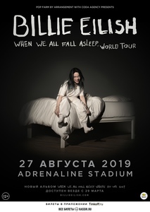 Концерт Billie Eilish 27 августа танц-партер