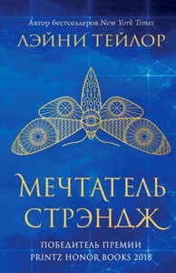 Книга Мечтатель Стрэндж