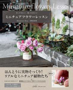 Miniature flowers lessons