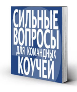 книга по коучингу