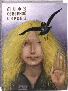 Книга "Мифы Северной Европы"